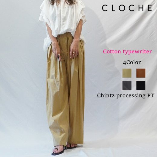 【即納】【2025春夏新作】CLOCHE クロッシェ コットンタイプライターチンツ加工パンツ ワイドパンツ イージーパンツ コクーンパンツ カーブパンツ タックパンツ タックワイドパンツ ワイド カーブ コクーン パンツ ロングパンツ ボトムス レディース 夏 春夏 カジュアル