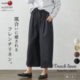 日本製 フレンチリネン ワイドパンツ ガウチョ 涼しい 快適 パンツ レディース リネン リネンパンツ リネン100% 麻 麻100% ウエストゴム 40代 50代 60代 体型カバー 【ご試着対象】