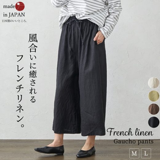 日本製 フレンチリネン ワイドパンツ ガウチョ 涼しい 快適 パンツ レディース リネン リネンパンツ リネン100% 麻 麻100% ウエストゴム 40代 50代 60代 体型カバー 【ご試着対象】