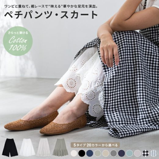 【衝撃の32%OFF／夏得SALE】ペチパンツ ペチスカート レディース パンツ スカート ロング 刺繍 レース フリル フレア 綿 コットン ゆったり インナー 重ね着 ペチコート おしゃれ 裾レース付きペチパンツ・ペチスカート【メール便送料無料10】