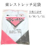 [株式会社ブンラク]ストレッチ足袋　5枚こはぜ　東レ　ナイロントリコット