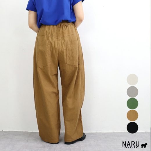 【定番アイテム】NARU（ナル）20sシーチングハンドワッシャーノッポパンツ