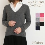 カシミヤ 100％ レディース Vネック カーディガン 無地 ニット トップス ベーシック プレーン VNカーディガン ブイネック カーデ 大人 シンプル おしゃれ 軽い 無地 秋 冬 春 ブラック グレー ラベンダー ピンク ネイビー M L LL 672007