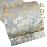 【 中古 】 袋帯 リサイクル 正絹 フォーマル 仕立て上がり 六通 北出工房 流水蔦の細道 箔糸 裏葉色 金銀 A1153-15 [結婚式 お宮参り お茶会 お茶席 茶道 七五三 式典 kimono 送料無料 きもの北條]