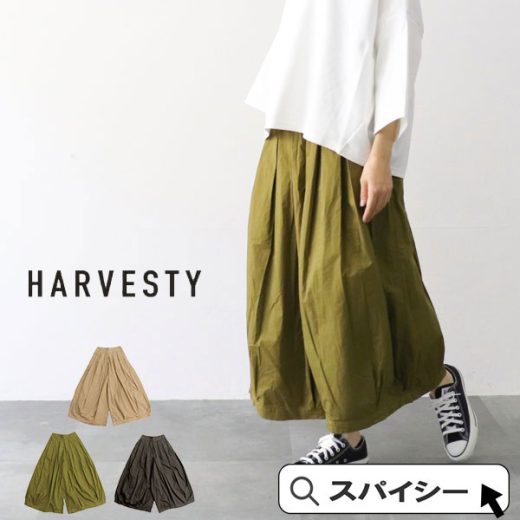 【一部予約品】＼クーポン配布中／ HARVESTY ハーベスティ A21609 サーカスキュロット 40コーマ糸ツイル製品染め ギフト 楽天 プレゼント ランキング【np】