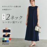 1,990円！？ ≪送料無料≫選べるタックスリーブロングワンピース ☆ ワンピース ロング ノースリーブ ノースリ クルーネック Vネック レーヨン混 ふんわり 上品 レディース 夏 ピエロ 【Pierrot】