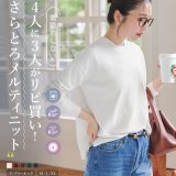 [ M L XL 選べるネック ] メルティ ベーシックニット トップス レディース ニット ベーシック シンプル Vネック クルーネック 薄手 ゆったり 大きいサイズ スリット [C7211SALE]