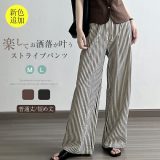 限定セール2980→2480円●最短翌日お届け★新色追加！ワイドパンツ 夏 ストライプパンツ レディース パンツ 綿麻風パンツ ワイド 綿混 ロング丈 ズボン ワイドルーズ 大きいサイズ ゆったり カジュアル きれいめ 薄手 着痩せ 可愛い 涼しい 森ガール お洒落