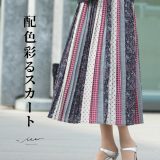 「Vieo」#スカート 40代50代60代ゆったり レディース Vieo ヴィオ きれいめ シンプル 大人 上品 プリーツ 春夏秋冬 柄 カラフル 秋冬 春夏 お洒落 入学式 卒業式 パーティー オケージョン 体型カバー婦人服