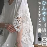 ＼24h限定★SALE／ Tシャツ レース UVカット 接触冷感 【即納】 レディース トップス 半袖 カットソー ロング ティーシャツ 抗菌 防臭 ビッグ プラスサイズ Vネック 長い ドルマン ドルマンスリーブ 花柄 ゆったり 無地 体型カバー 大きいサイズ おしゃれ 白 黒 春 冬 HUG.U