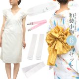 着付け小物セット 浴衣 [ランキング1位受賞] 安心6点 着付けセット 着物 和装小物 肌着 袖なし スリップ 腰紐 着付けベルト マジックベルト 伊達締め メッシュ前板 帯板 通気性 春 夏 レディース ゆかた 夏着物 ゆかた下スリップ 和装肌着 下着 着付小物