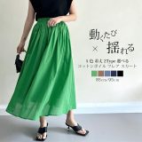 ＜2点65%OFFクーポンで1743円＞ 楽天1位 奇跡の再販 即納 5色 着丈2TYPE選べる スカート 春 夏 秋 レディース 薄手 インド綿 コットン 涼しい フレア ロング丈 マキシ丈 ロングスカート マキシスカート フレアスカート コットンボイル 高身長 低身長 きれいめ