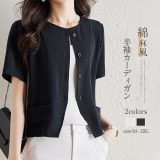 カーディガン レディース 綿麻風 春夏 半袖 半袖ジャケット 羽織り 薄手 ゆったり 接触冷感 日焼け防止 冷房対トップス 大きいサイズ ゆったり 通勤 シンプル お洒落 カジュアル ビジネス エレガント フォーマル 黒 白