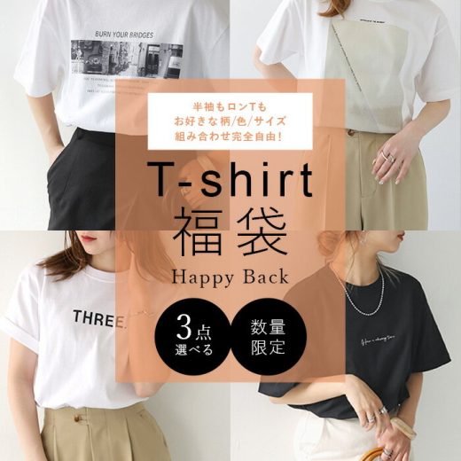【デザインが選べるTシャツ福袋】チケット 2025 3点 3アイテム レディース トップス カットソー Tシャツ ロゴT 半袖 クルーネック 丸首 ゆったり 大きいサイズ おしゃれ きれいめ カジュアル 大人可愛い シンプル 綿100 プリント