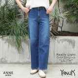 ◇ YANUK ヤヌーク LILITH リリス │ リリス ワイドストレート デニム デニムパンツ おしゃれ カジュアル ゆったり レディース 太め ワイドシルエット 速乾性 軽量