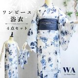浴衣 4点セット ワンピース浴衣 新品 未使用 セパレート 2way 浴衣セット ゆかた yukata 白 ホワイト ブルー 青 花柄 クール 兵児帯 飾り紐 帯締め パール フリーサイズ レディース YK-15