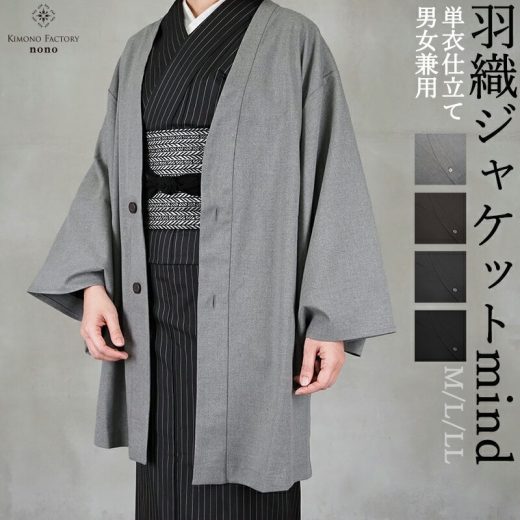 羽織ジャケット mind 男女兼用 着物アウター 単衣羽織【Kimono Factory nono　のの キモノファクトリーノノ】黒　灰　茶 洋服にも
