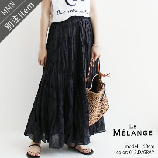 ＼SUMMER SALE／【20％OFF】Le Melange×MMN【別注アイテム】ルメランジュ　コットンボイルスカート 8533301-1-B【RCP】2025SS ボトムス ロングスカート