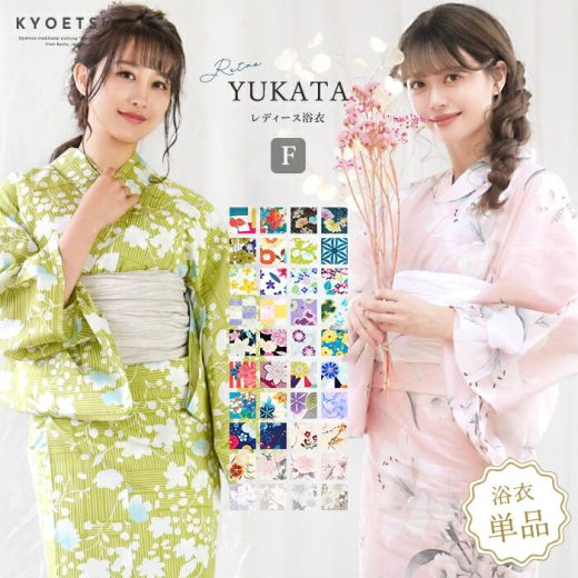 【 在庫一掃セール 】 浴衣 レディース 単品浴衣 女性 レトロ モダン 単品 yukta ゆかた ユカタ 大きいサイズ 大正ロマン 浪漫 大人 綺麗 可愛い おしゃれ キッズ ジュニア 小さいサイズ フリーサイズ 小さいサイズ 10代 20代 30代 40代 小学生 中学生 高校生 大学生