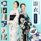 【 即日発送 】 浴衣 + 帯 2点 セット レディース モノトーン 粋 幾何学 半巾帯 兵児帯 夏着物 初心者 大人 古典 シック レトロ モダン 生成 金魚 桜 麻の葉 百合 七宝 縞 女性 高見え 映え ギフト プレゼント 着付け 女子 祭り 花火