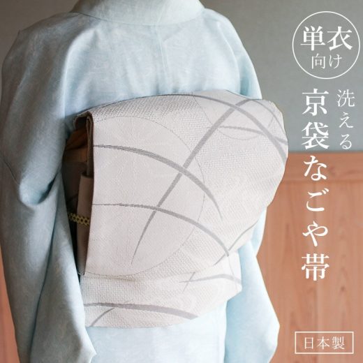 [ 単衣 用 ] 洗える 京袋名古屋帯 露芝(グレー) 日本製 一重太鼓袋帯 名古屋帯 京名古屋帯 京袋 なごや帯 単衣着物 夏着物 浴衣 カジュアル 袷着物 小紋 洒落着 通年 春 夏 秋 冬 ウォッシャブル 露芝 月 円 麻の葉 流水 薄グレー 桐生織 レディース 女性 婦人 (ym309)