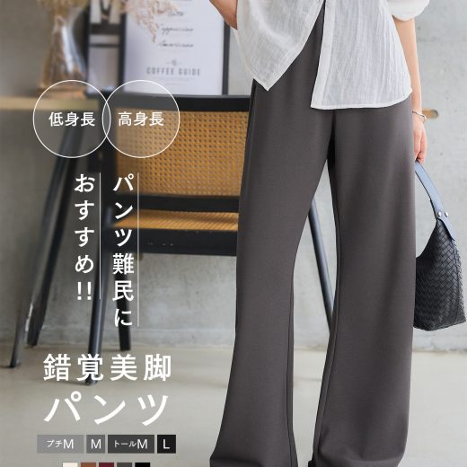 ≪7/3 新発売!!1990円 送料無料≫ フレアパンツ レディース [ 選べる4サイズ ] 錯覚美脚ストレッチワイドパンツ [M4251] 20代 30代 40代 ワイドパンツ カーブパンツ ハイウエスト 美脚 着痩せ 低身長 高身長 プチ トール Lサイズ ウエストゴム ポケット【送料無料】