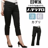 【10%OFF】EDWIN エドウイン　涼しい　ハタラクロ　カプリ サマー 夏 MEB57S_175 575エドウィンアクス三信/AXS SANSHIN/サンシン【税込￥7590（本体価格￥6900）】
