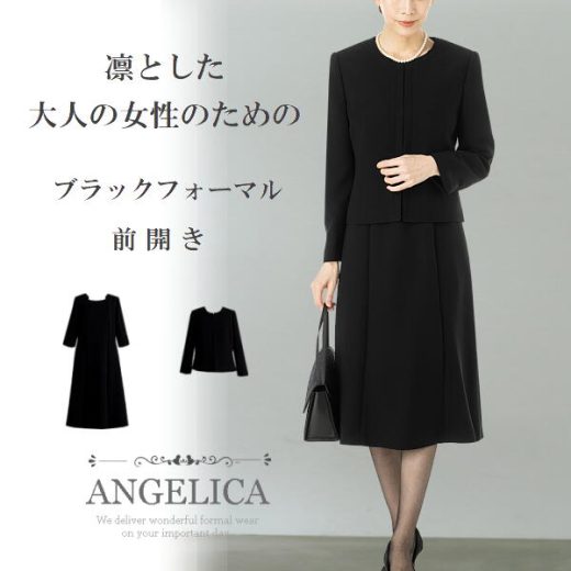 大人の女性のための ブラックフォーマル レディース 前開き おうち洗濯 ロング丈 ノーカラー アンサンブル 喪服 レディース 40代 50代 ワンピース ブラックフォーマル 60代 ブラックフォーマル レディース 礼服 ブラックフォーマル レディース ロング 通年 春 夏 秋 冬