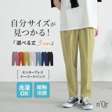 パンツ テーパード 接触冷感 テーパードパンツ スラックス レディース カラーパンツ ひんやり イージーケア 選べる 着丈 ショート丈 ロング丈 体型カバー ゆったり ジョガーパンツ ロングシーズン きれいめ ※メール便可※【10】