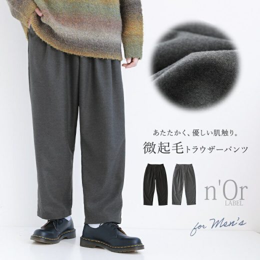 トラウザーパンツ メンズ 秋 冬 ボトムス ロング丈 ワイド テーパードパンツ ストレート フラノ風生地 ポケット タック 微起毛 あったか ベルトループ オシャレウォーカー【メール便不可】【20】