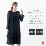日本製 国内縫製 夏用 ブラックフォーマル ワンピース：RL112066 絽 アンサンブル風 M/L/LL/3L 黒 冠婚葬祭 葬儀 葬式 通夜 法事 法要 礼装 サマーフォーマル 礼服 喪服 レディース 婦人 マタニティ 大きいサイズ ふんわり