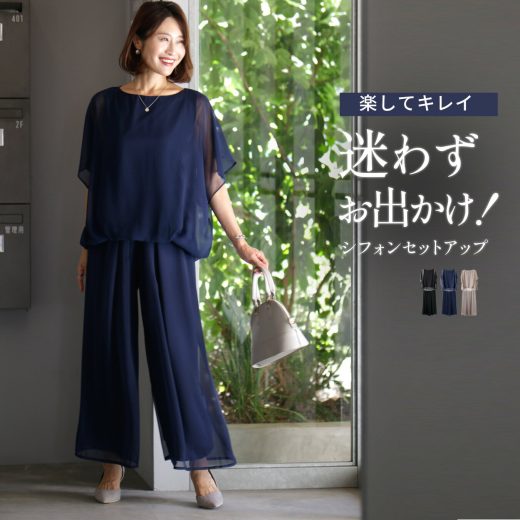 シフォン セット セットアップ 2点セット トップス 半袖 パンツ ロング丈 ショート丈 ベージュ ブラック ネイビー Beige Black Navy 肌 黒 紺 楽 キレイめ 透け感 お洒落 柔らか 軽い 夏 秋 旅行 フリーサイズ Ehre style スタイル エーレスタイル【F250501】