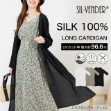 ＼期間限定セール価格／ ロングカーディガン シルク 接触冷感 送料無料 長袖 カーディガン ロング レディース 薄手 オシャレ ワッシャー UVカット 透け感 紫外線対策 日焼け 天然素材 大きいサイズ ゆったり 肌に優しい 涼しい アームカバー 低刺激 春 夏 秋 母の日