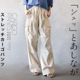 パンツ レディース アイボリー 春 夏 秋 冬 ロング カーゴ 低身長 高身長 裾ゴム ウエストゴム 伸縮性 ストレッチ カーゴパンツ 「シュッ」とあしなが パンツ 5/11[N]