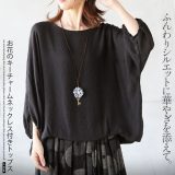 トップス ふんわりシルエットに華やぎを添えて。お花のキーチャームネックレス付きトップス 七分袖 薄手 着回し ドルマン 涼しい 体型カバー ブラック 春 夏 秋 春夏 7/5 20時販売新作
