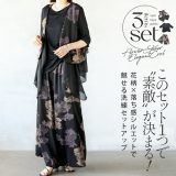 【再入荷7月4日20時より】3点セット セットアップ このセット一つで素敵が決まる ゆったりトップス フレア ストレート ワイド ベスト シアー 花柄 五分丈袖 七分丈袖 半袖 オーバーサイズ リラックス 【set】 6/15[4.6]★★