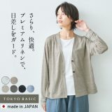 [ カーデ レディース 速乾 抗菌 ] プレミアムリネン100% Vネック 2ボタン カーディガン / 日本製 40代 50代 60代 リネン100％ 麻100％ 涼しい 速乾 抗菌 吸汗速乾 さらさら 無地 薄手 長袖 日除け 夏用 軽い