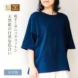 天然藍 メイドインアースの Tシャツ 半袖メイドインアース オーガニックコットン オーガニック コットン 国産 日本製 綿100％ 度詰天竺 綿 レディース 婦人用 アウター トップス カットソー 無地 シンプル 敏感肌 ナチュラル 贈り物 ギフト プレゼント