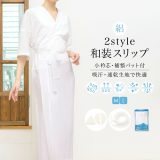 【Fashion THE SALE限定】最大半額★全品クーポン最大1000円OFF】肌着 レディース 日本製 絽 夏向き 和装スリップ 着付け小物 和装下着 筒袖 補正 スリップ 白 送料無料