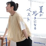 夏が好きになるベスト M/L/LL/3L/4L/5Lサイズ レディース/サマーニット/ノースリーブ/フレンチスリーブ/クルーネック/透かし編み/綿/コットン/トップス