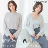 シャギーラメショート2wayカーディガン レディース 秋 冬 シャギー ラメ ショート 2way カーディガン 前後 ニット 前後2way ノーカラー シャギーカーディガン シャギーニットカーディガン シャギーニット ノーカラーカーディガン 前後2WAYカーディガン 楽天ROOM