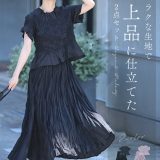 （S~3L対応）ラクな生地で上品に仕立てた2点セット【set】