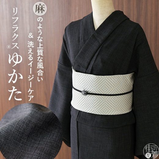 ＼2点で3％OFFクーポン／新商品！ [洗える浴衣] リフラクス ゆかた (チャコール) 濃灰色 麻色 ダーク グレー ブラック 墨黒色 リネン 麻のような 無地 単衣 夏 着物 ポリエステル シンプル 上品 大人 カジュアル お洒落着 仕立て上がり レディース 女性 着物 (ym506s)