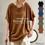 トップス レディース Tシャツ カットソー Vネック 【即納】 無地 シンプル ドルマン 白T 大きいサイズ 二の腕カバー きれいめ ゆったり 五分袖 ドルマントップス ティーシャツ 黒 白 ネイビー カーキ 春 夏 HUG.U