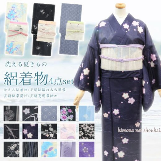 【お買い物マラソン期間中ポイント10倍】夏着物 4点 セット（洗える 夏 きもの 絽 夏名古屋帯 帯締め 帯揚げ）小紋 送料無料 盛夏 レディース【沖縄配送不可】