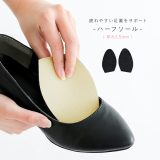 『プロットイン ハーフソール2.5mm』[フットケアシリーズ]◇※メール便可※【2】