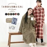 着る毛布 レディース メンズ ユニセックス ルームウェア 長袖 ロング丈 プルオーバー スタンドネック ポケット パジャマ 部屋着 寒さ対策 防寒 あったか ふわふわ ボア 圧縮袋付き 秋 冬 オシャレウォーカー【メール便不可】【30】