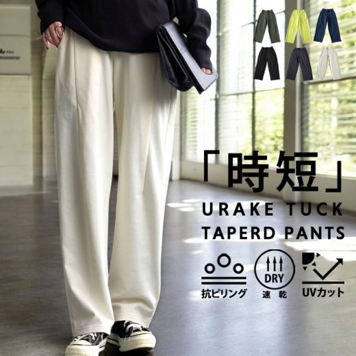 BIGサマーセール20％OFF！11日10時迄 UVカット 抗ピリング 速乾 パンツ レディース ボトムス・メール便不可【251B】(返品・キャンセル・交換不可)
