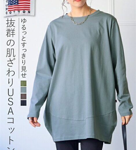 チュニック 大きいサイズ レディース USAコットン コクーン Tシャツ 黒/茶 L〜LL/3L〜4L 体型カバー お尻隠れる ニッセン nissen