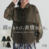 シャツ 長袖 レディース トップス シアーシャツ ブラウス 羽織 透け感 シアー レイヤード 重ね着 ヨーク ゆったり ボタンシャツ 前開きシャツ 襟付きシャツ 襟付き ロングカフス 春 夏 秋 オシャレウォーカー※メール便可※【5】